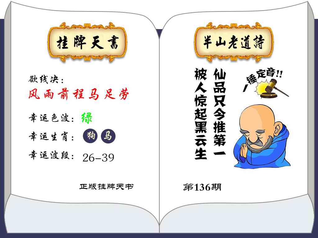 挂牌天书(新图)第116期