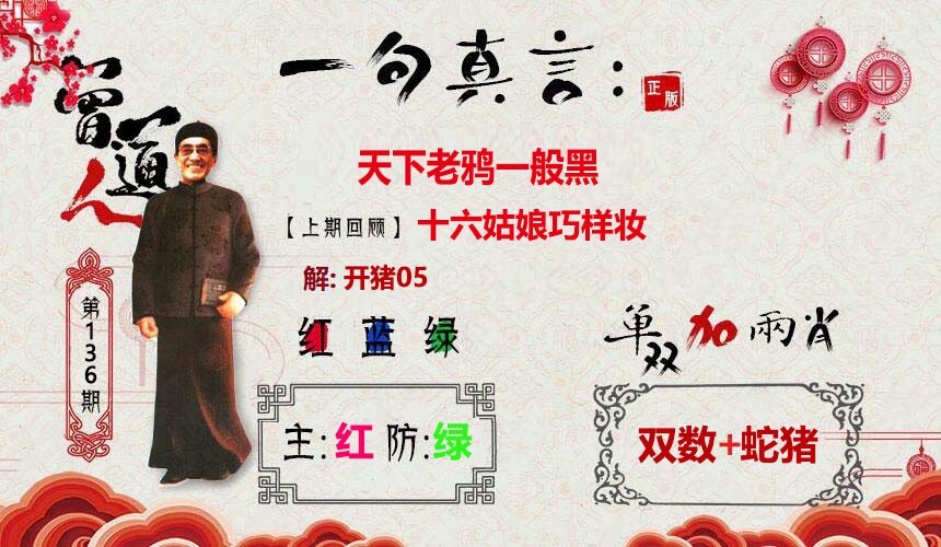 一句真言第116期