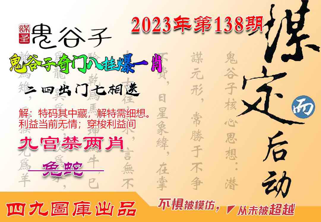 鬼谷子爆一肖第136期
