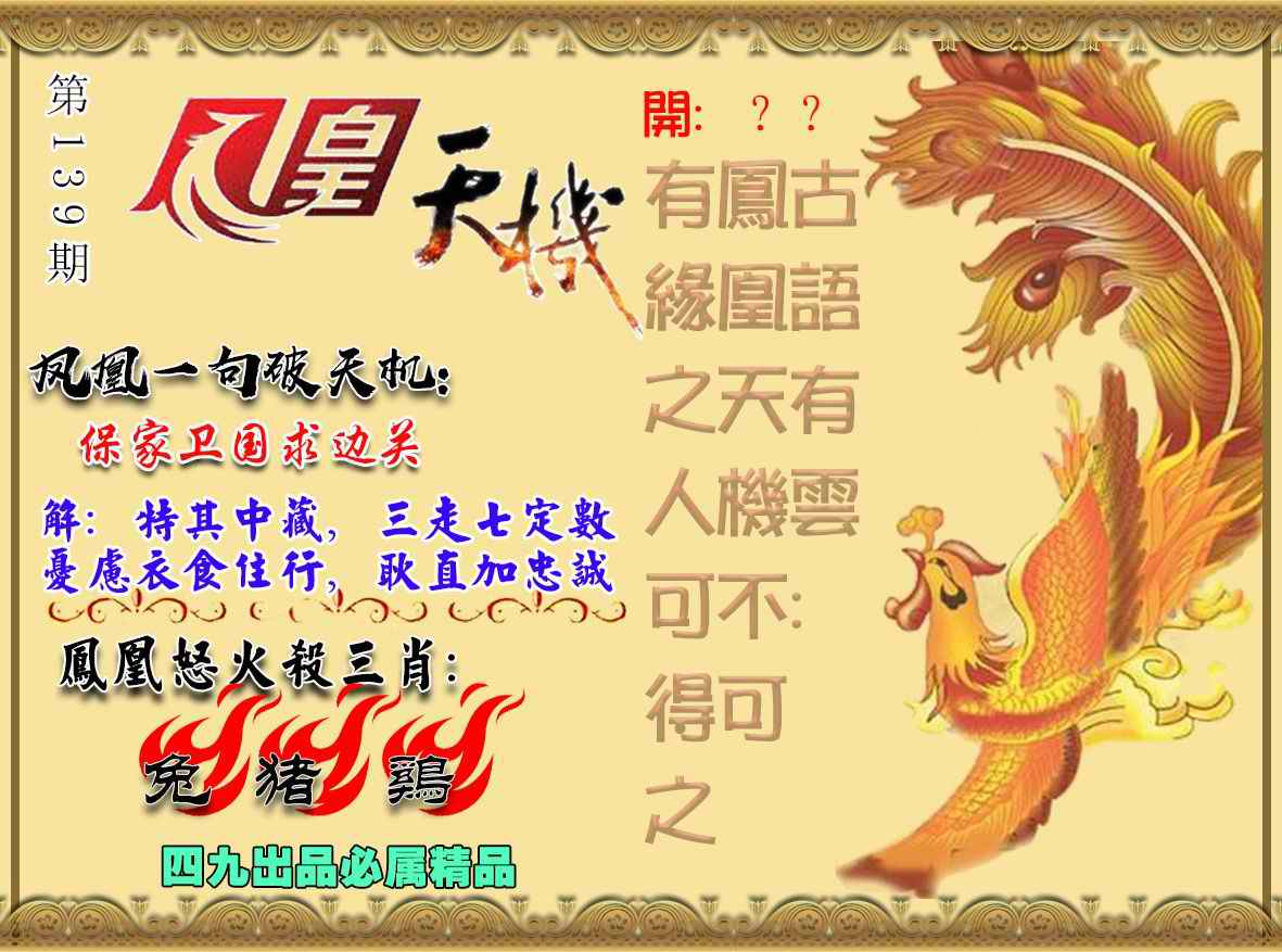 凤凰天机图第136期
