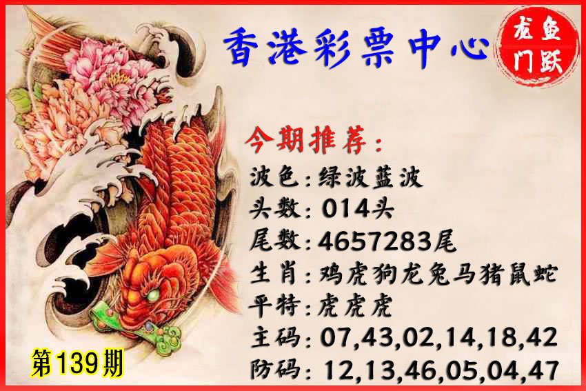 香港鱼跃龙门第136期