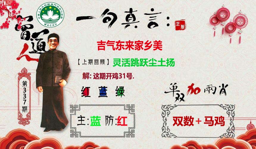一句真言第335期