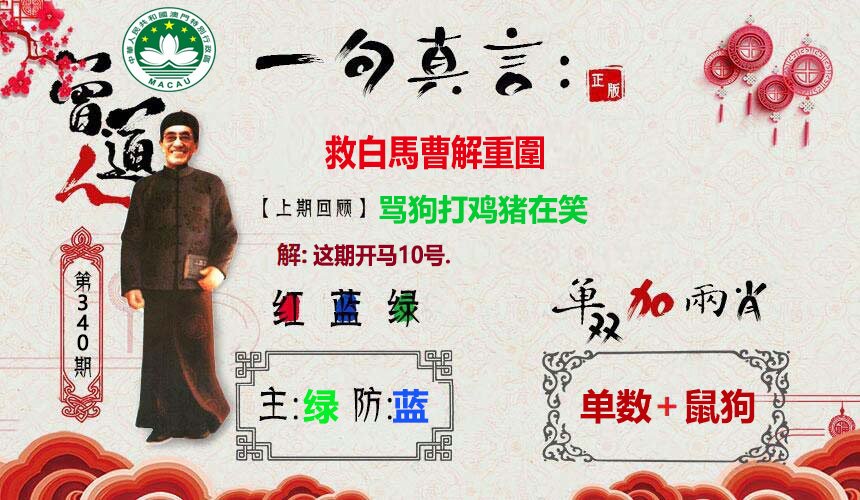 一句真言第335期