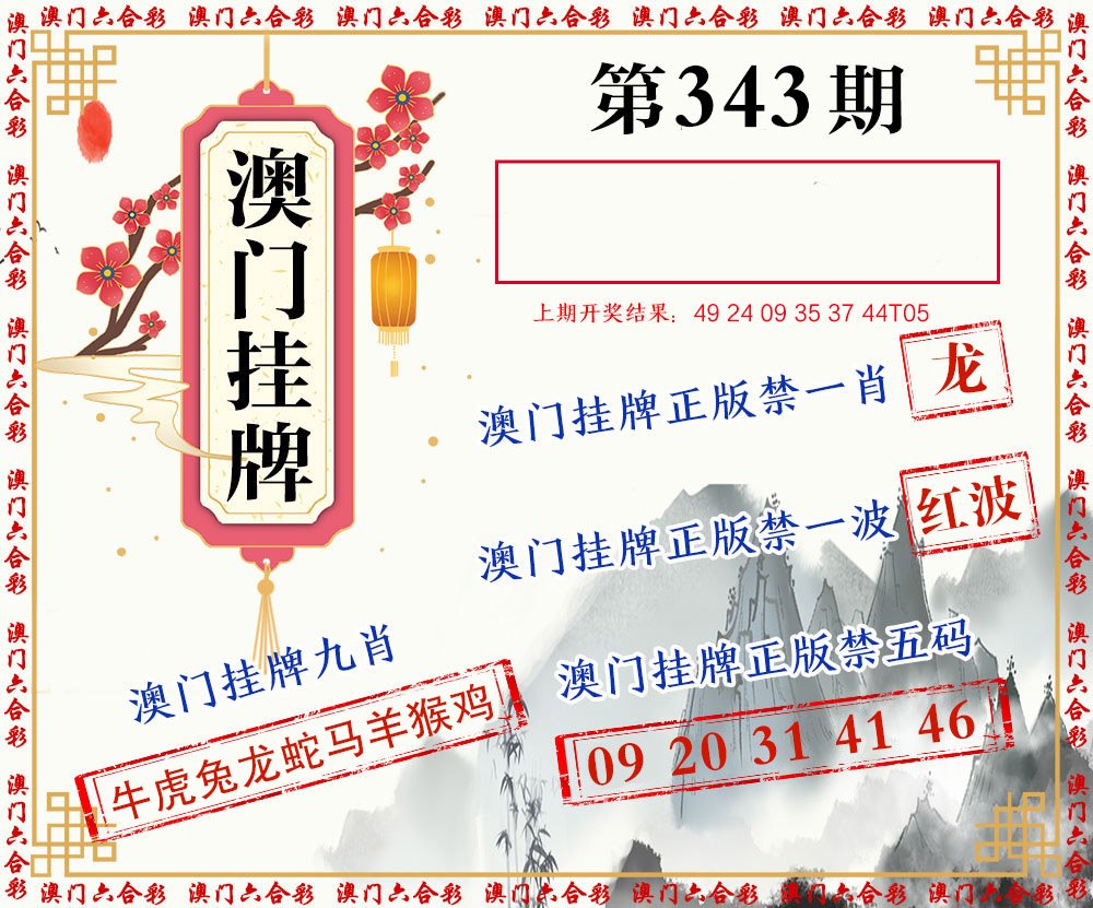 挂牌图第286期